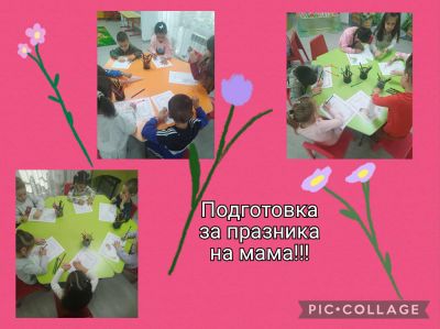 8 март - ден на мама - ДГ Слънце - Ботевград